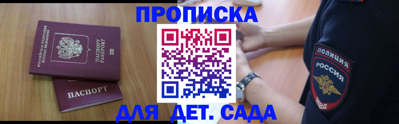 временная регистрация для школы в Горняке