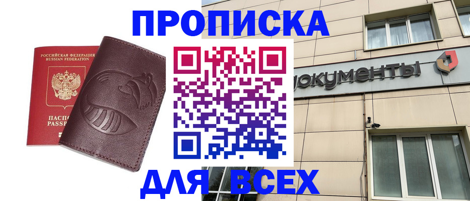 временная регистрация недорого в Горняке