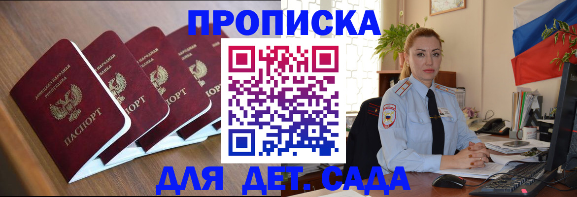 временная регистрация в Горняке